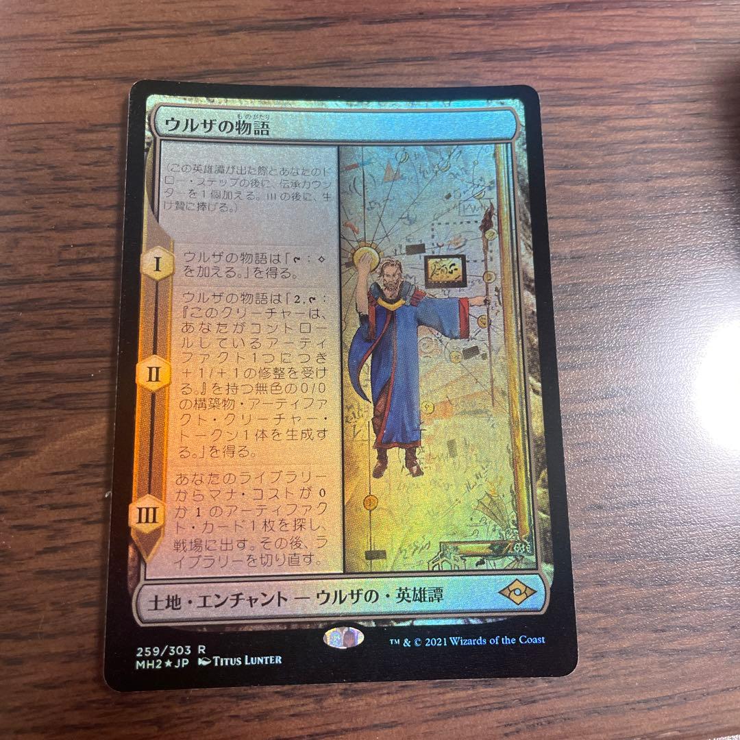 ウルザの物語　foil
