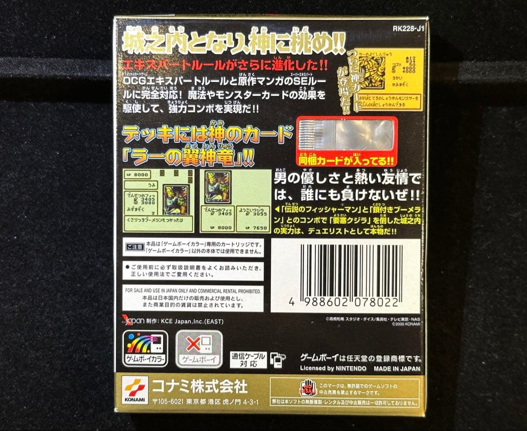 ★未開封★ 遊戯王デュエルモンスターズ4 最強決闘者戦記 城之内ver