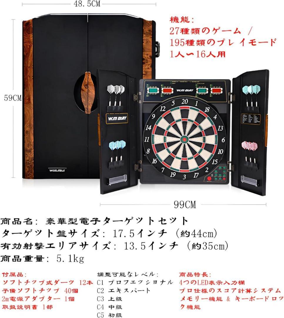 豪華版 電子ダーツセット 自動計分 27種類ゲーム ソフトダーツ12本