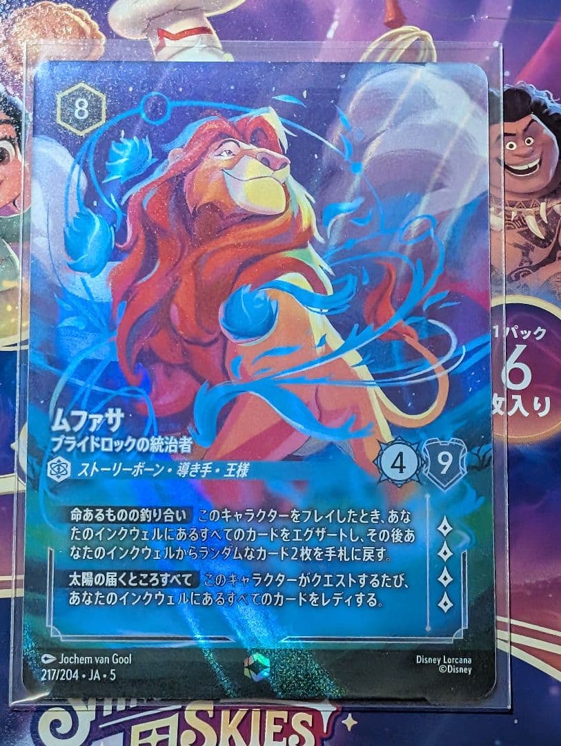 ムファサ プライドロックの統治者 217/204 エンチャンテッド 星々の輝き