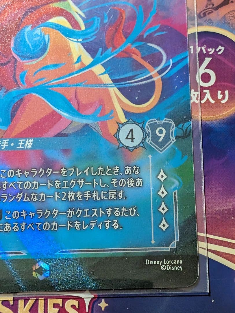 ムファサ プライドロックの統治者 217/204 エンチャンテッド 星々の輝き