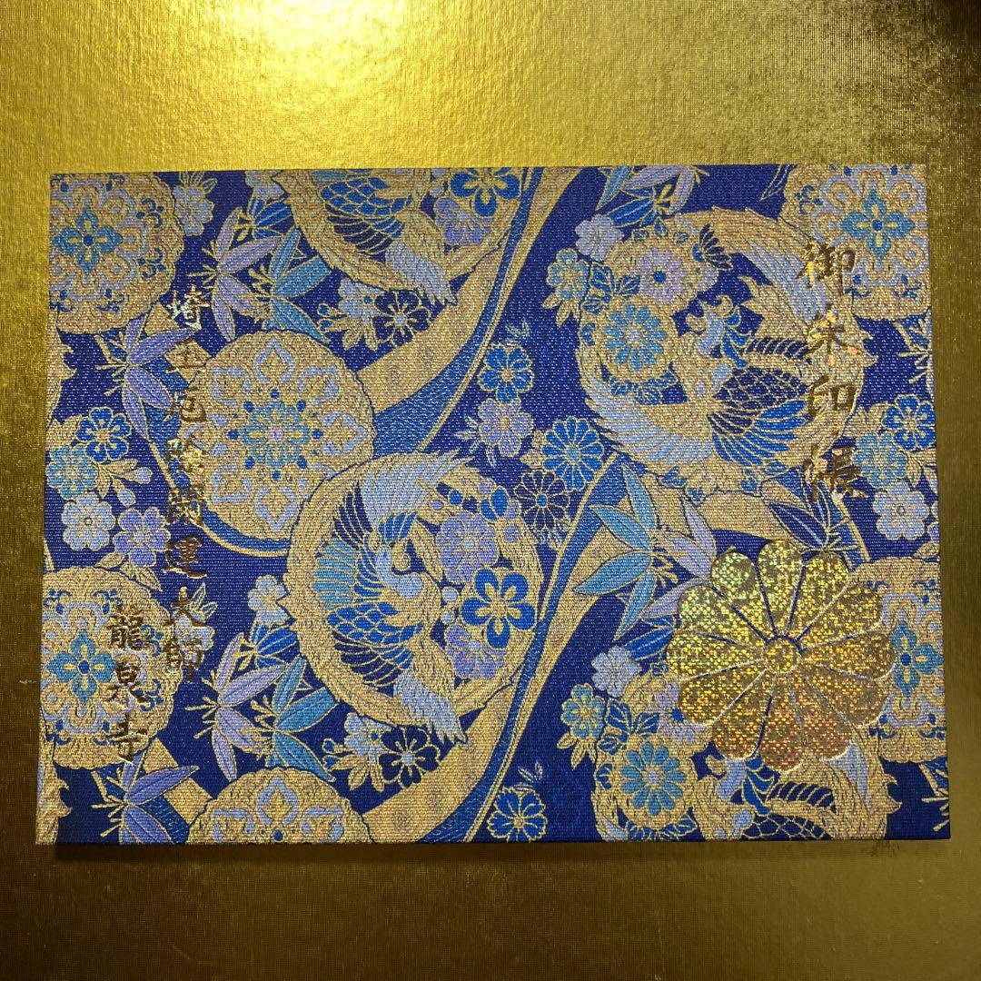 埼玉厄除け開運大師　限定　見開き御朱印帳