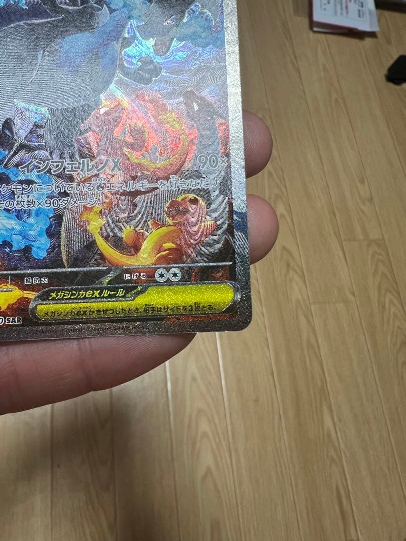 メガリザードンXex SAR [M2 110/080](拡張パックインフェルノX