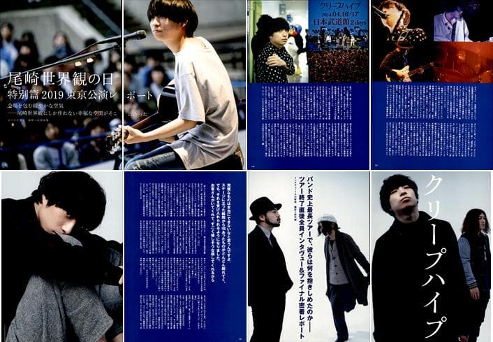 クリープハイプ 尾崎世界観 切り抜き 234P