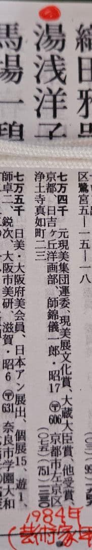 【真筆保証❗】湯浅洋子筆　油彩油絵　肉筆　題『ばら』額装　登録証付　師　錦儀一郎