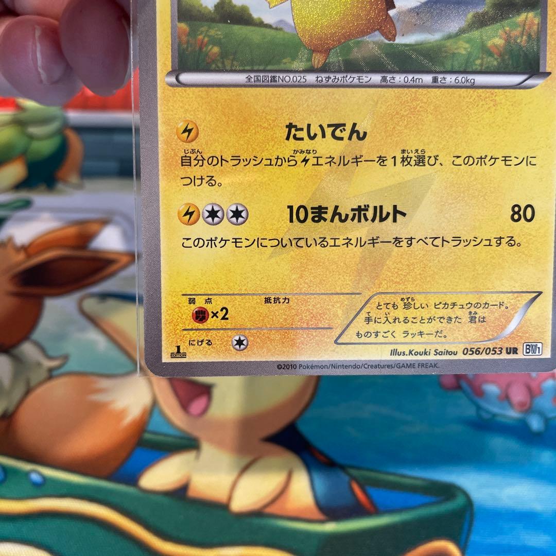 ピカチュウ UR ローダー付