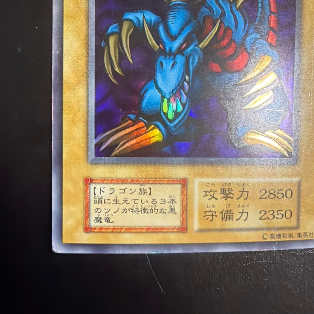 遊戯王　初期トライホーンドラゴン　ウルトラレア