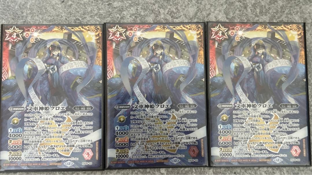 文車神姫クロエ 3枚