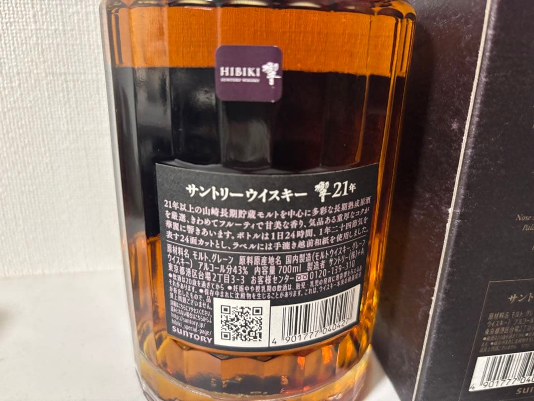 未開封新品 サントリー響 21年 ウイスキー 箱付き