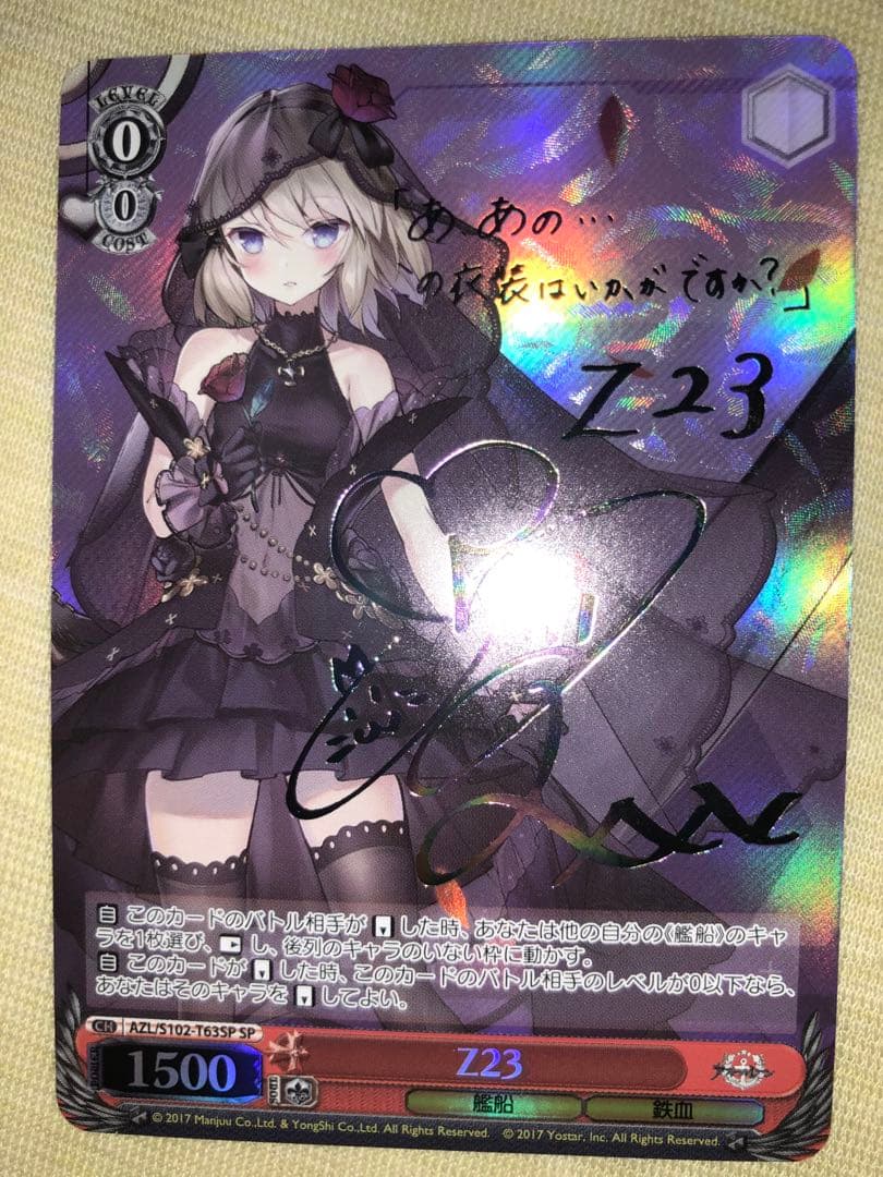 Z23 アズールレーン サイン