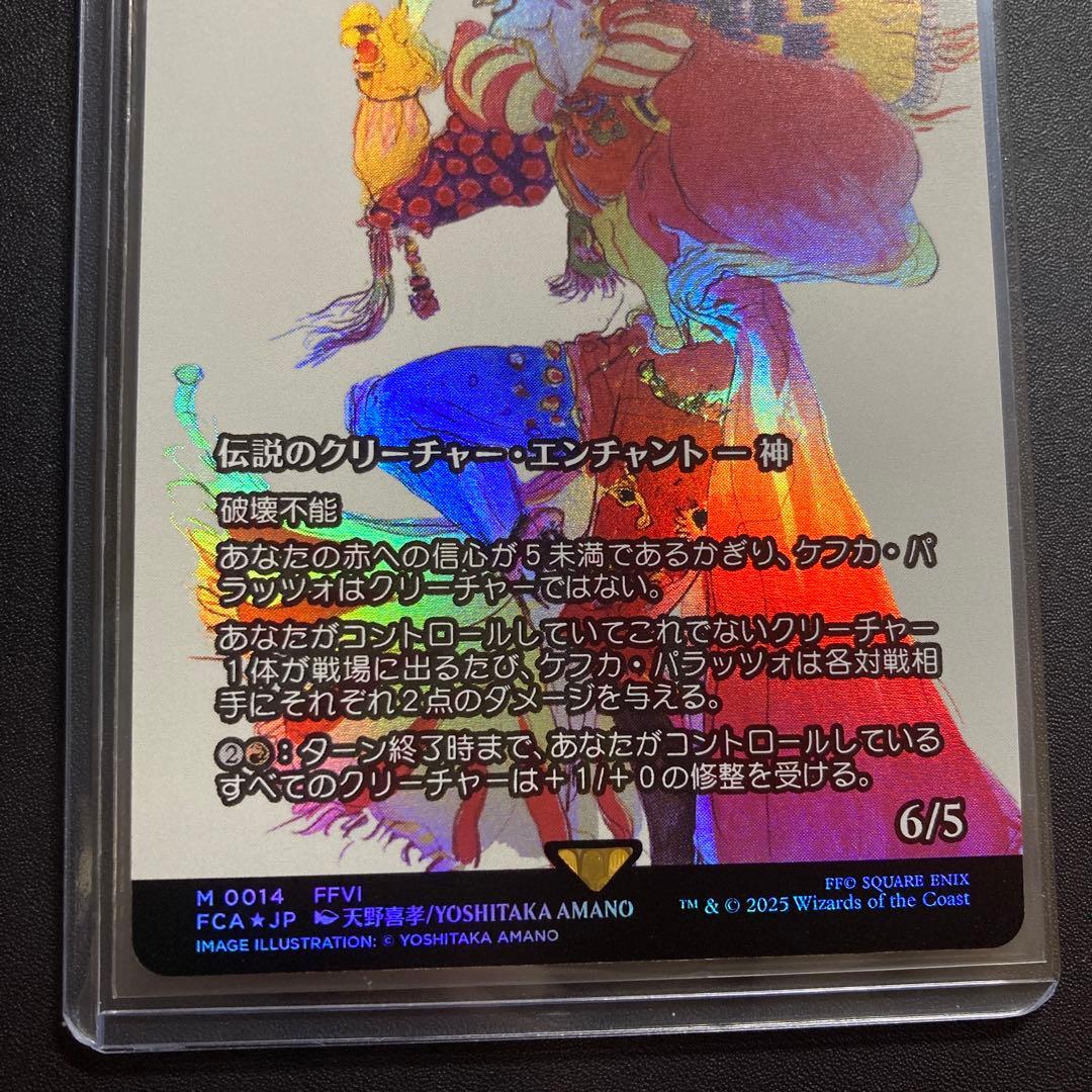 MTG FF ケフカ・パラッツォ 鍛治の神、パーフォロス foil 天野喜孝