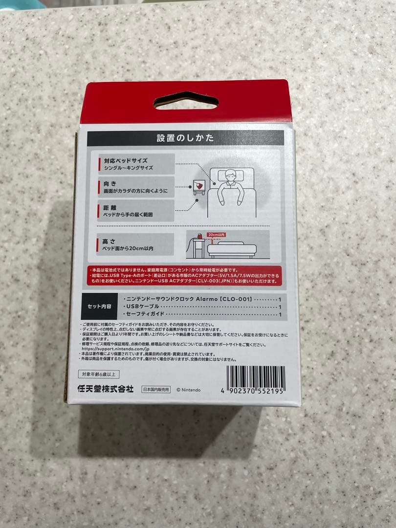 【ニンテンドー】 サウンドクロック アラーモ