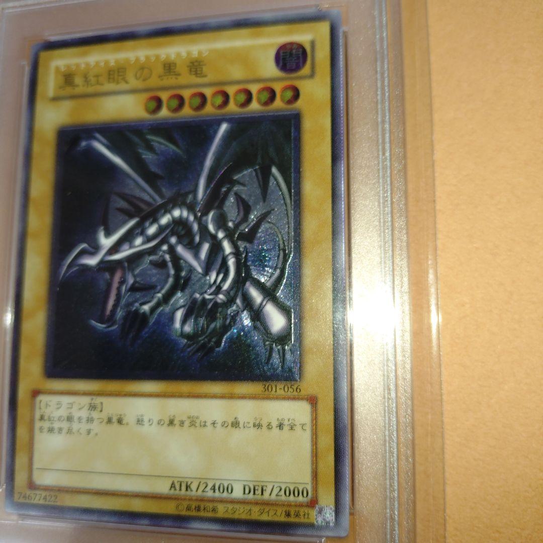 真紅眼の黒竜　レリーフ　PSA 6