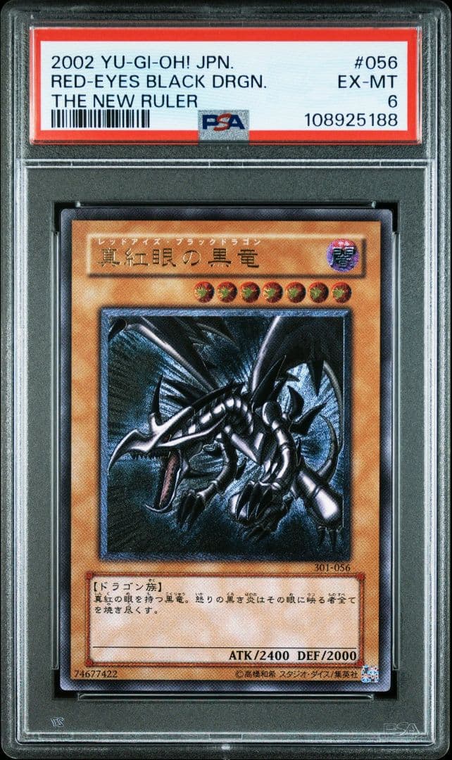 真紅眼の黒竜　レリーフ　PSA 6