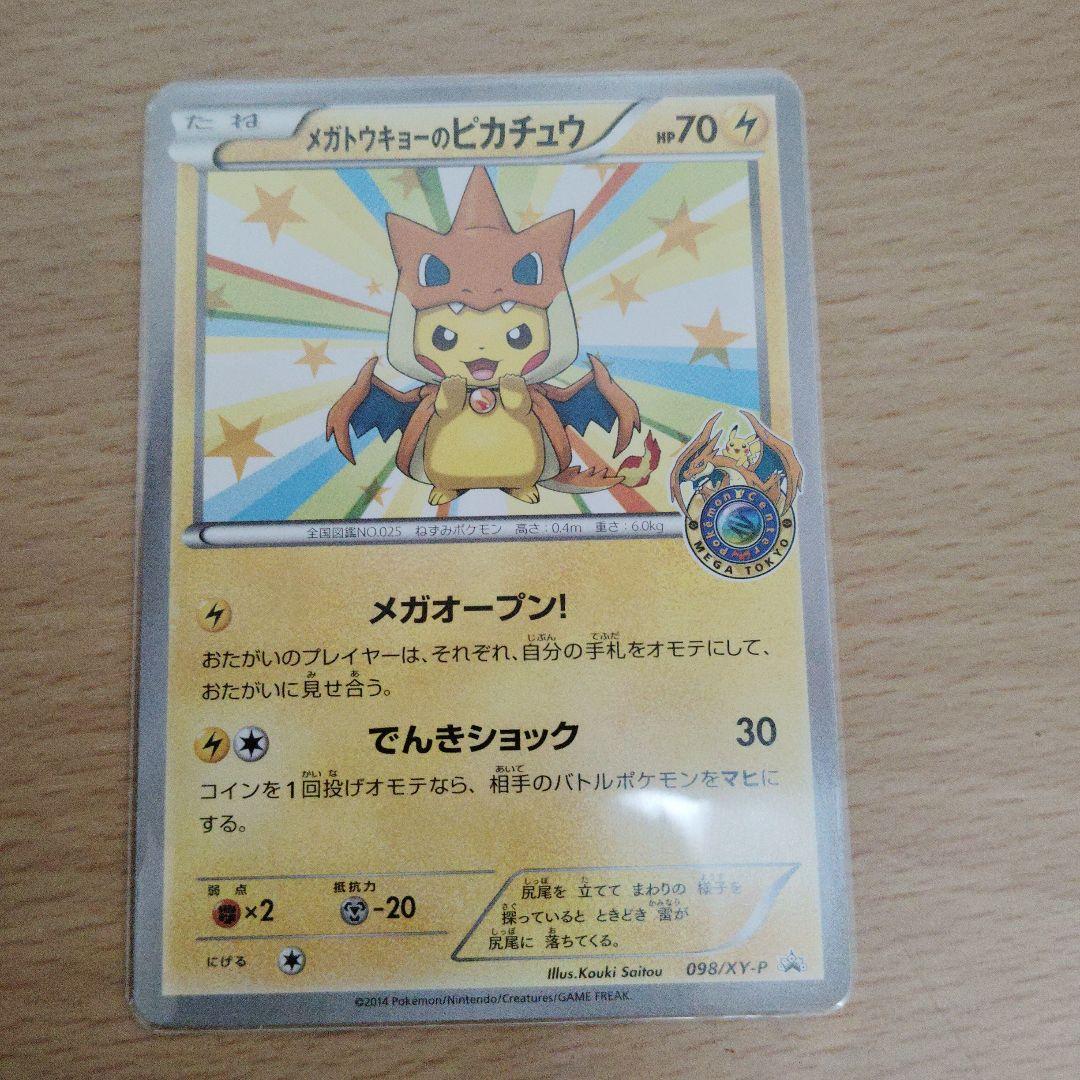 R*様 メガトウキョーのピカチュウ PROMO XYシリーズプロモーションカード