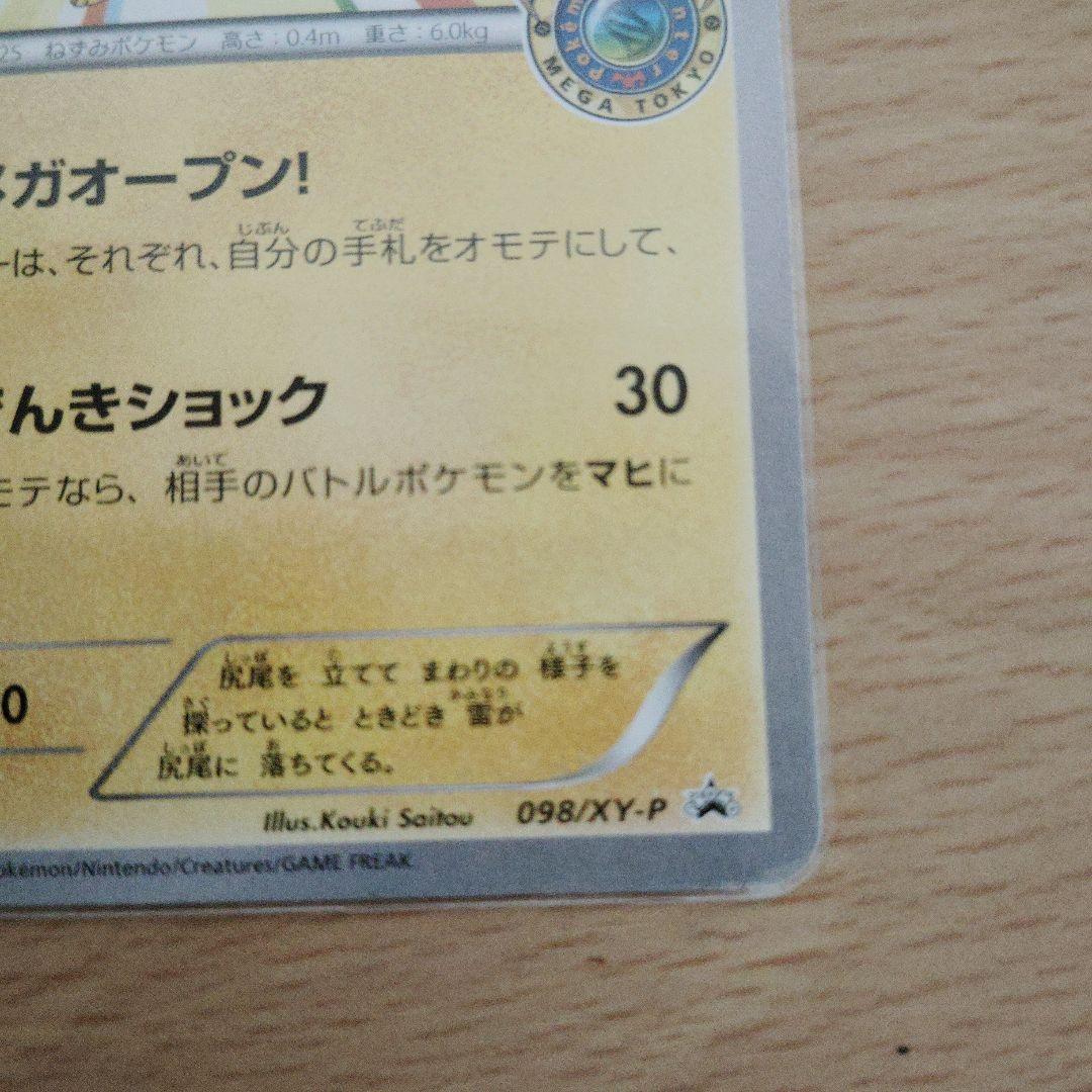 R*様 メガトウキョーのピカチュウ PROMO XYシリーズプロモーションカード