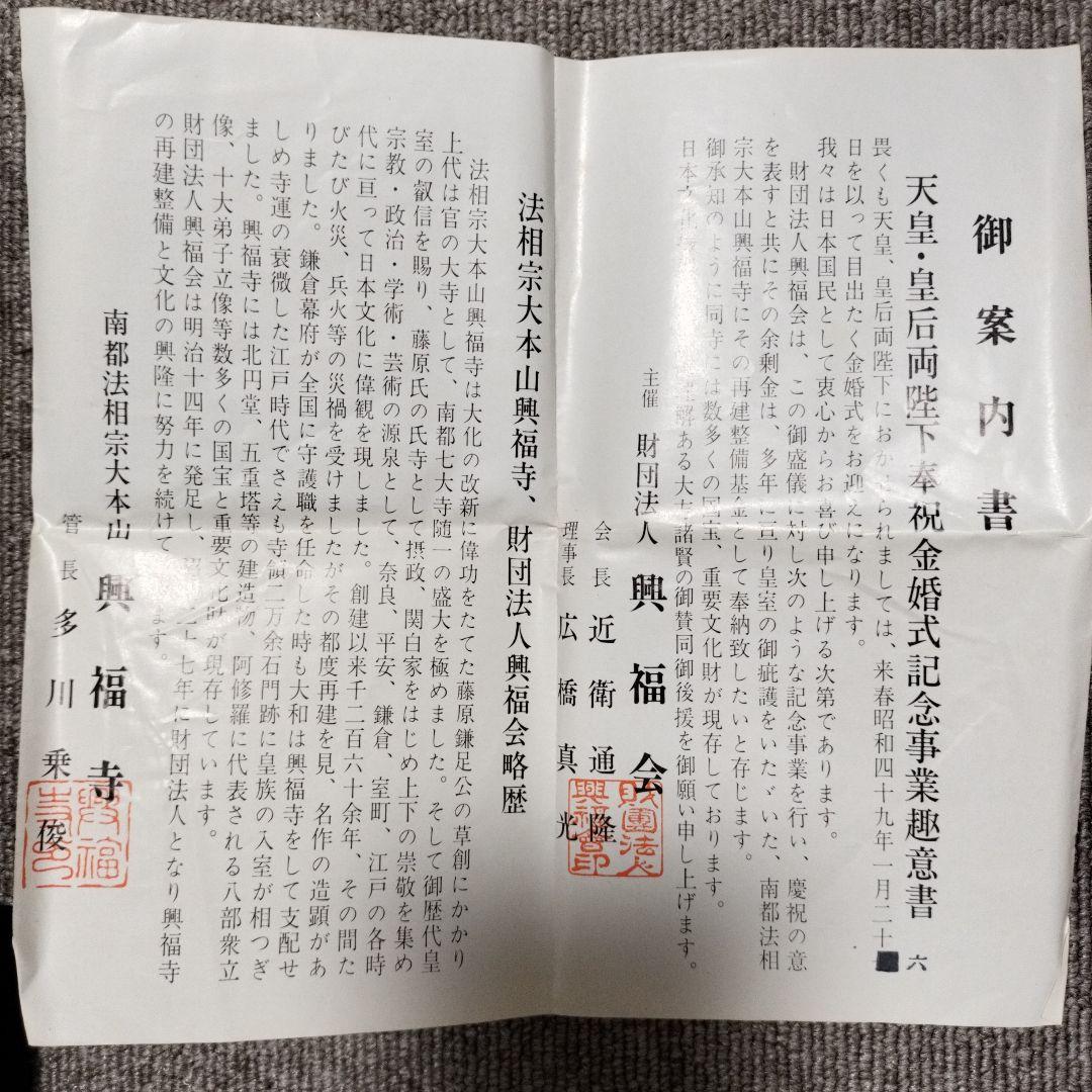 1974年 天皇皇后両陛下　金婚式記念 銀製メダル