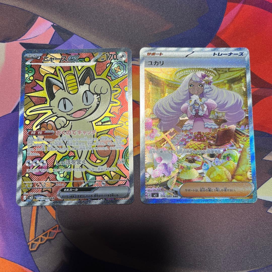 ポケモンカード ニャースex sar ユカリsar
