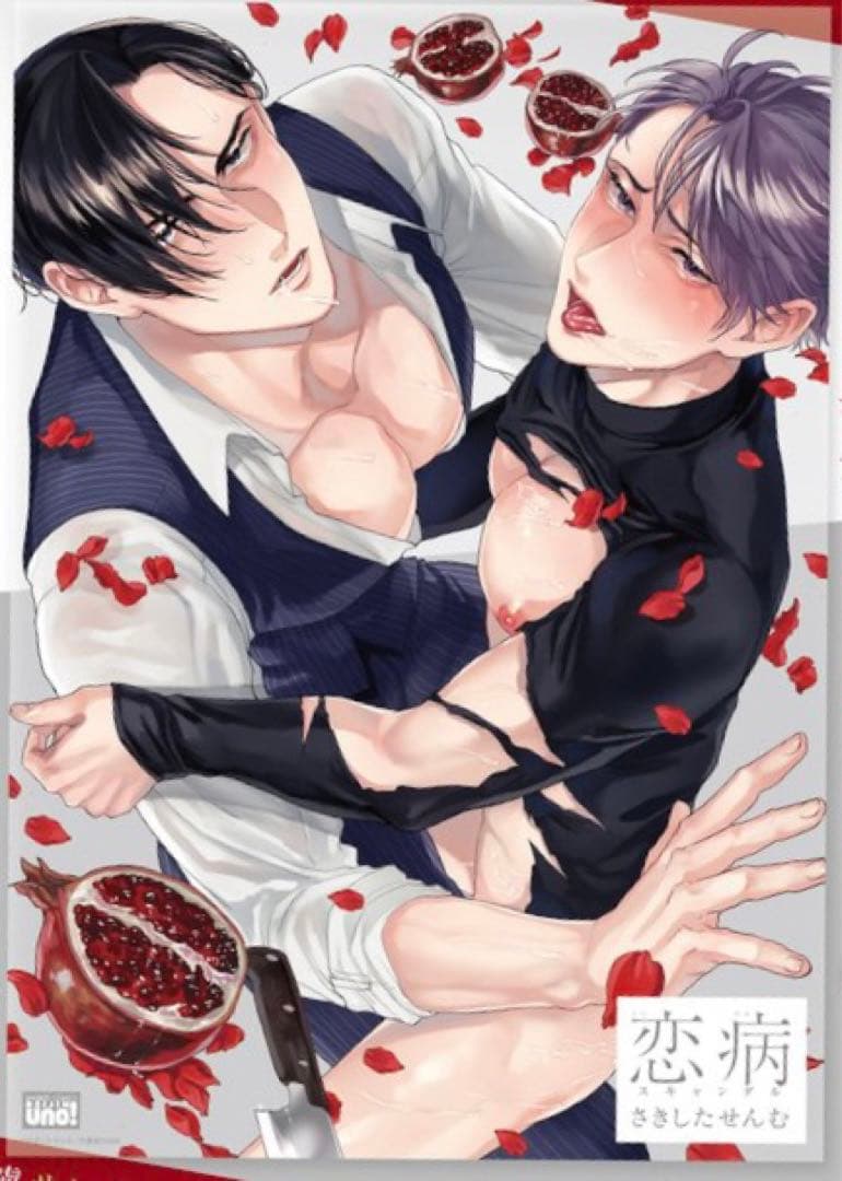 さきしたせんむ 恋病スキャンダル A3クリアポスター