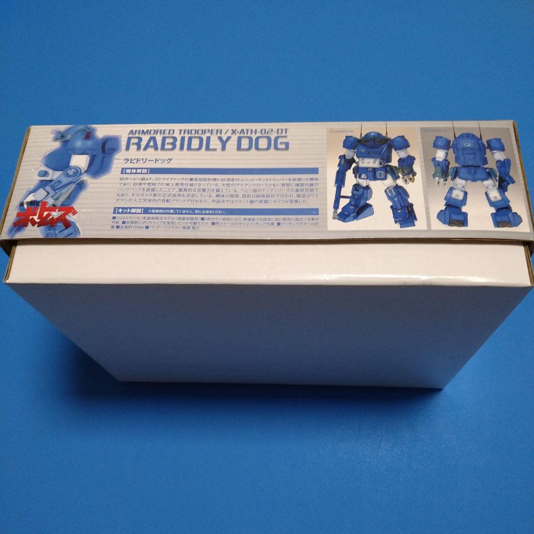 【フォロー割引実施中!】ウェーブ1/24ホビージャパン誌限定「ラビドリードッグ」