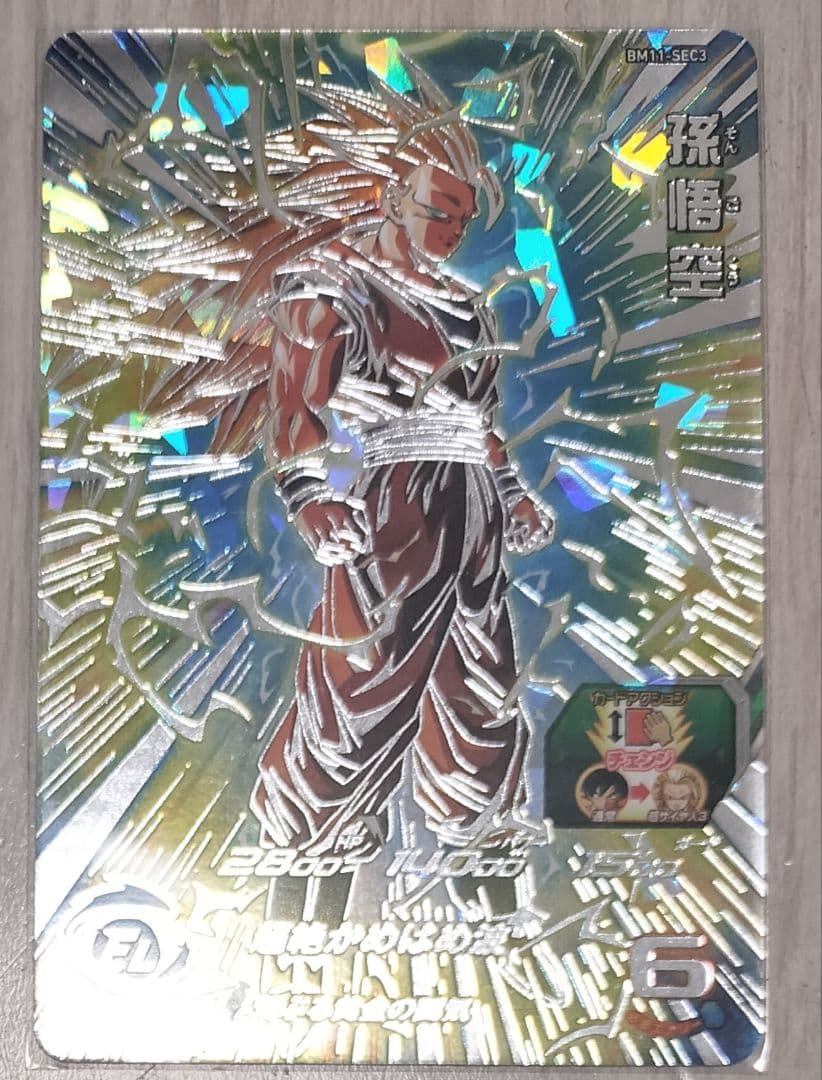 BM11-SEC3⭐️孫悟空⭐️スーパードラゴンボールヒーローズ