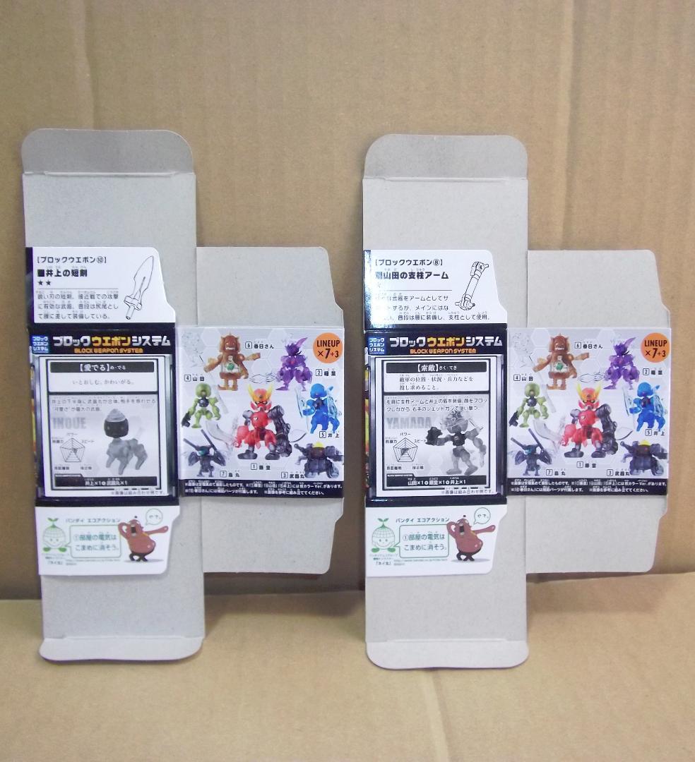 バンダイ 破幻のジスタチョコ 山田・井上 青 ×10個ずつセット