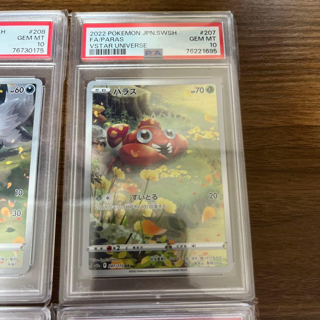 あんしん鑑定【PSA10】VSTARユニバースAR9枚フルセット 一部連番