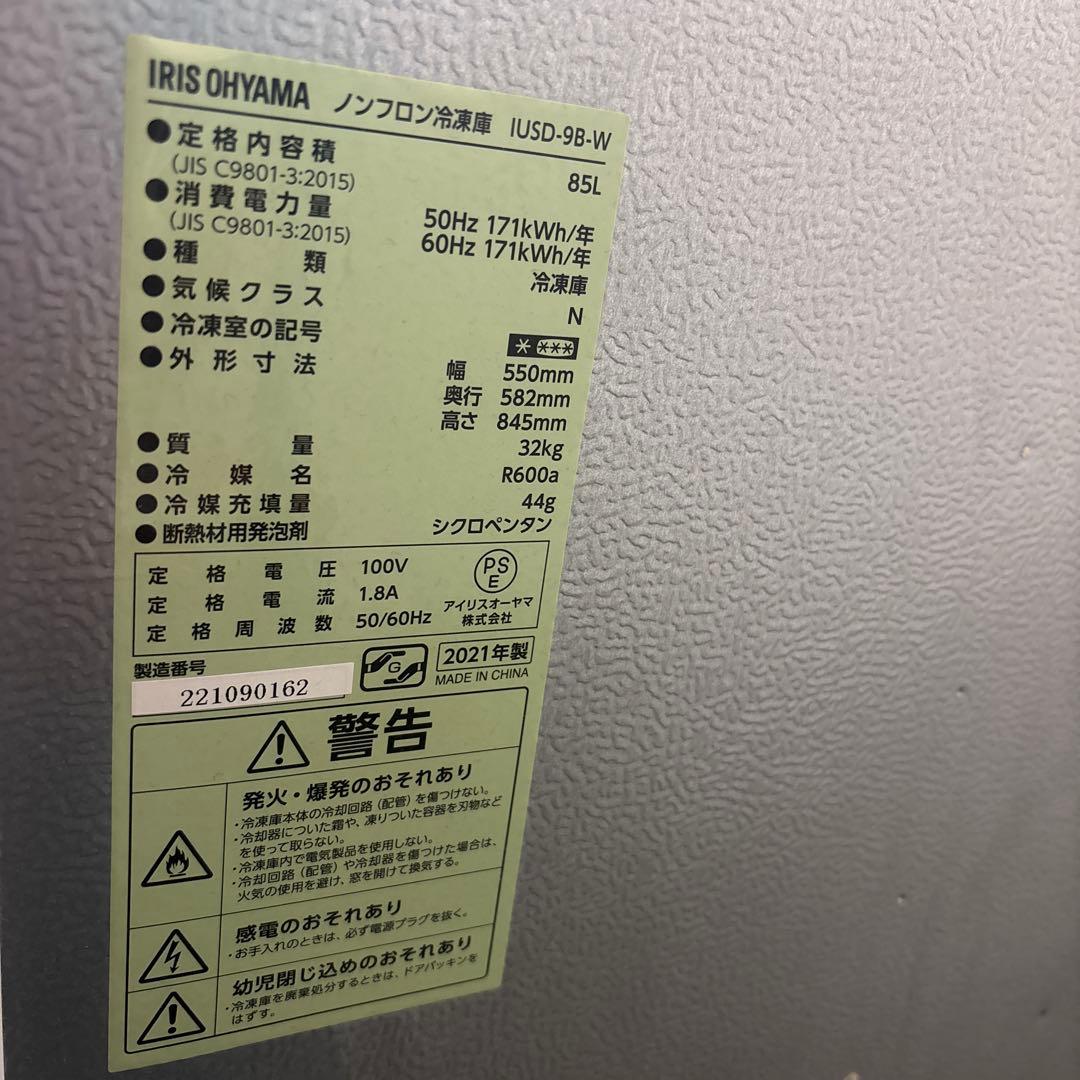 IRIS OHYAMA 冷凍庫 IUSD-9B 85L 2021年