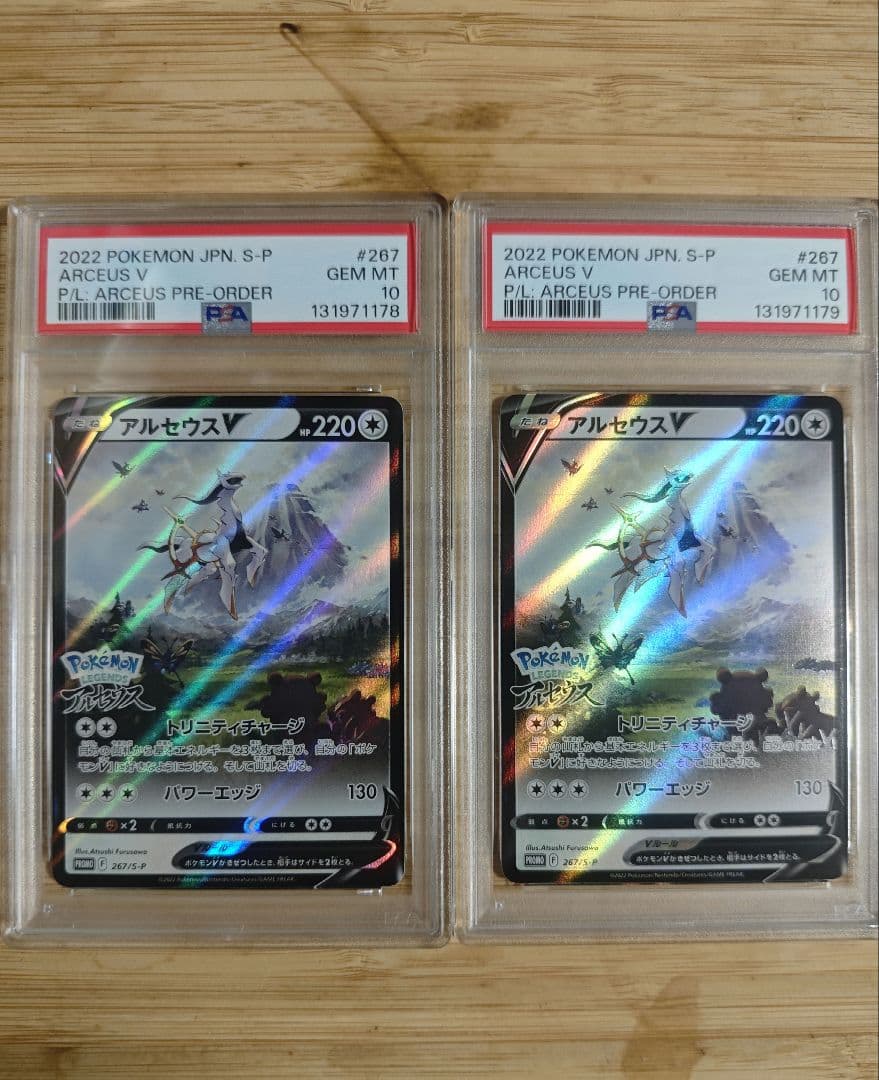 PSA10連番　アルセウスV Pokémon LEGENDS アルセウス早期購入