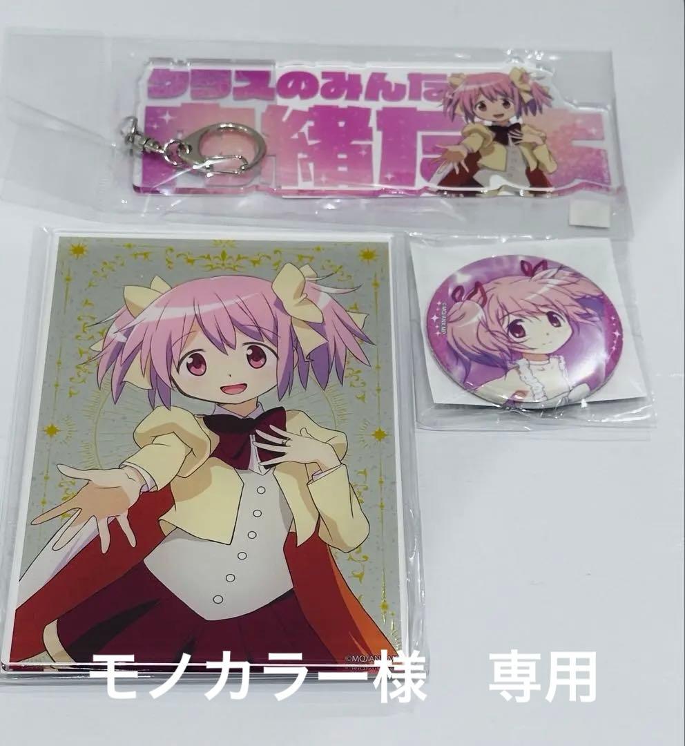 まどか☆マギカ アトレ 秋葉原 弾道くじ　グッズセット　鹿目まどか