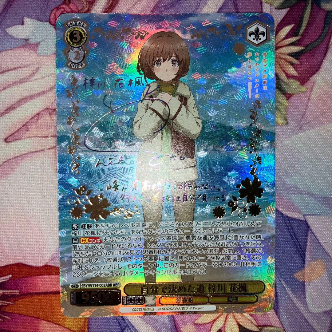 ヴァイスシュヴァルツ　自分で決めた道 梓川 花楓　サイン　ABR