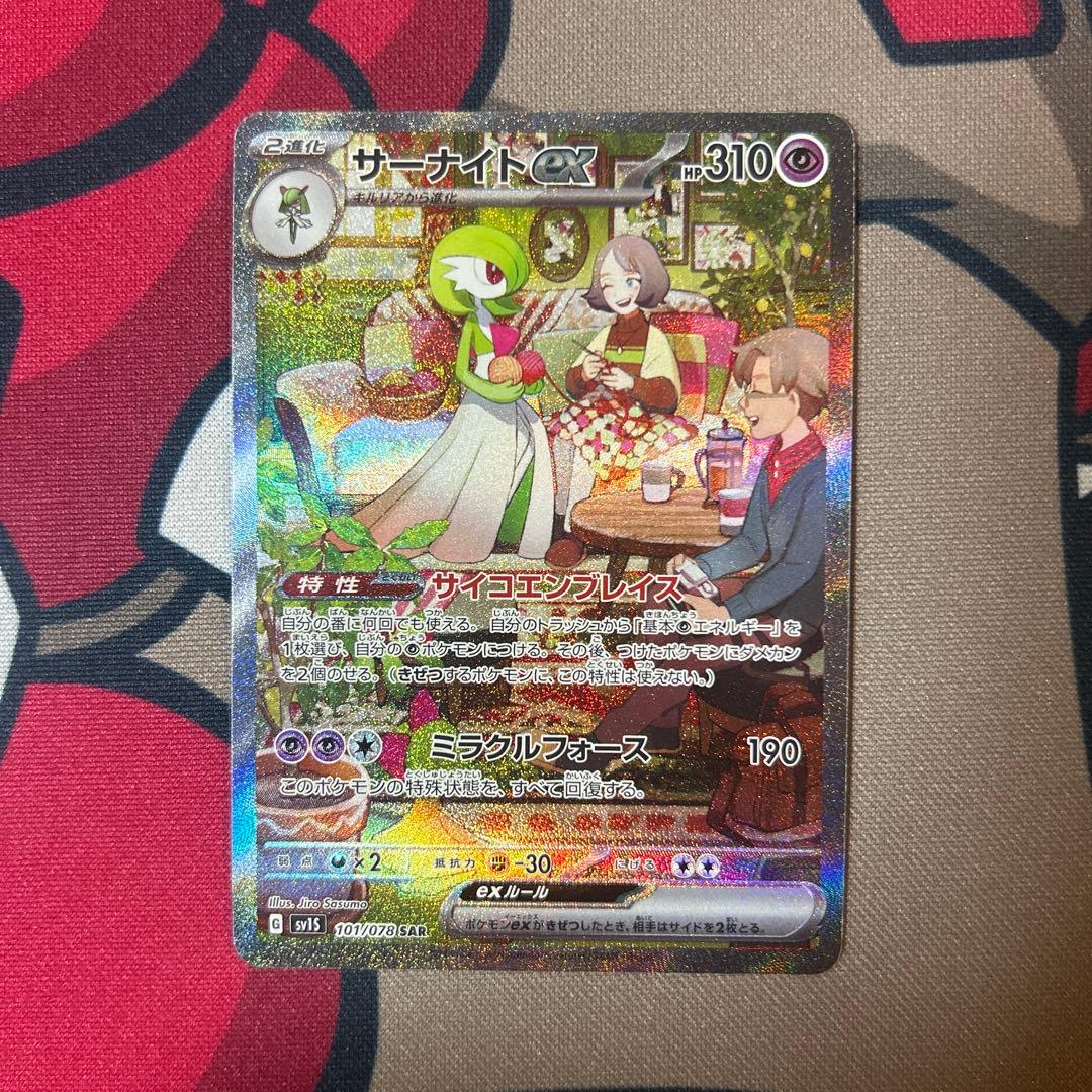 【美品】　サーナイトex SAR スカーレットex、シャイニートレジャー収録