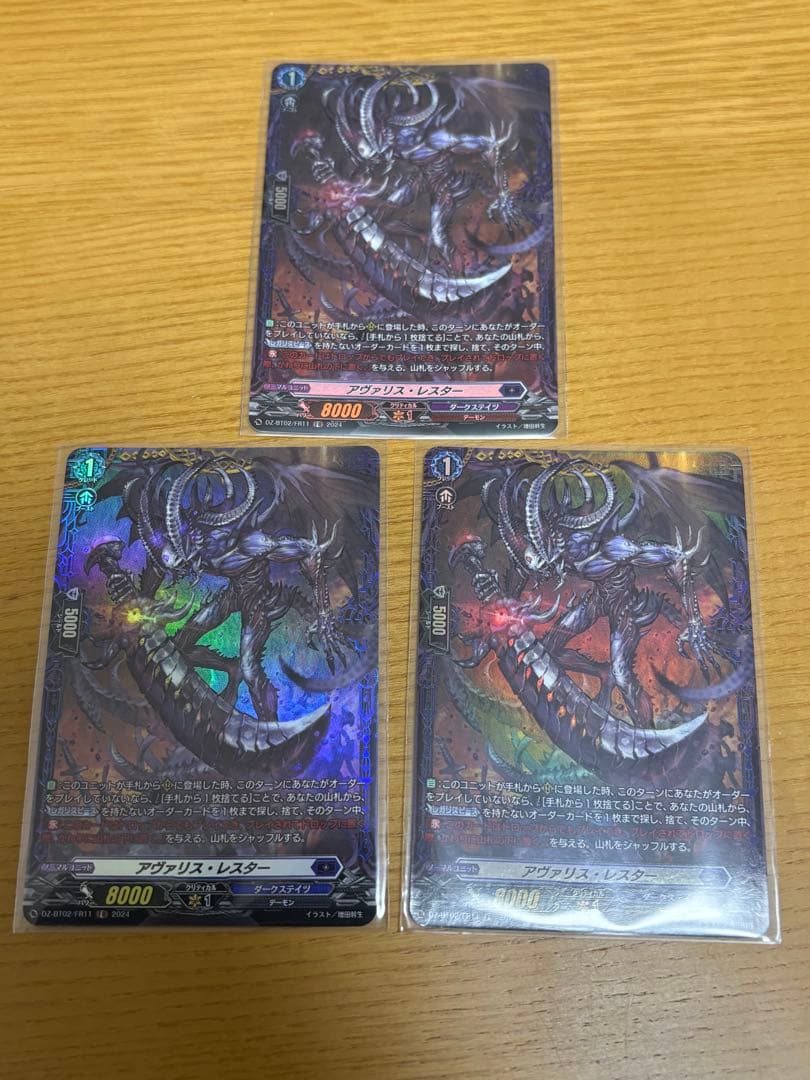 ヴァンガード アヴァリス・レスター FR 3枚セット