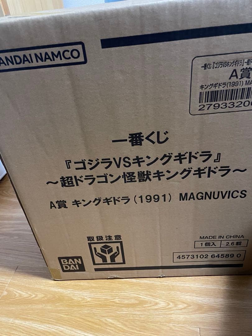 超ドラゴン怪獣キングギドラ～ A賞