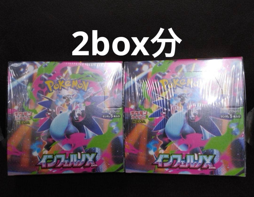 インフェルノx 2box分　ポケモンカード