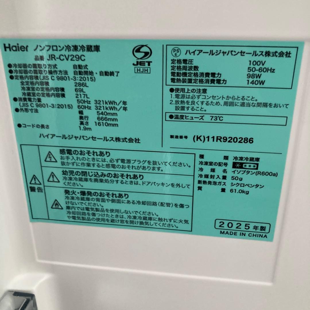 さくら⭐️2025年製　286ℓ Haier 冷蔵庫 黒　JR-CV29C