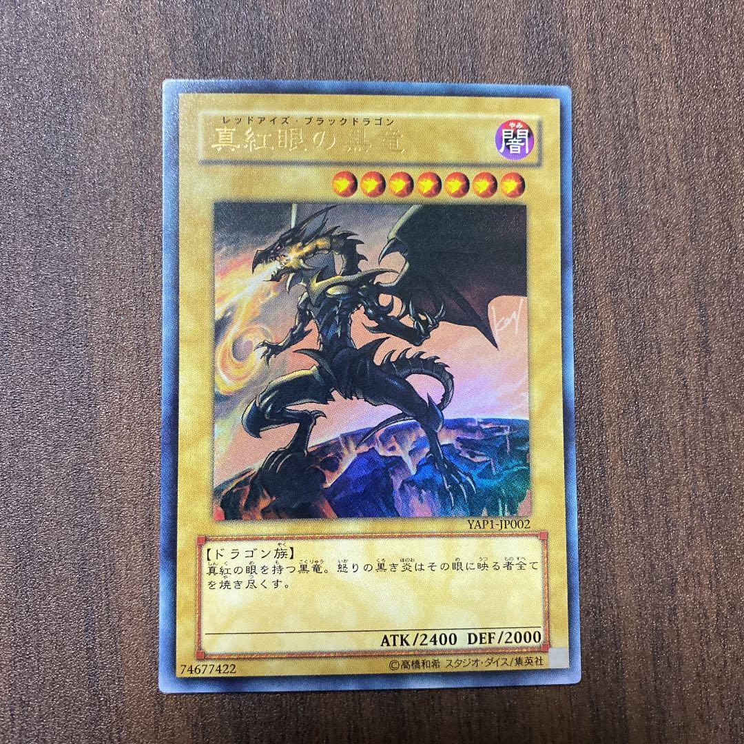 【遊戯王】真紅眼の黒竜　レッドアイズ・ブラックドラゴン　エラーカード