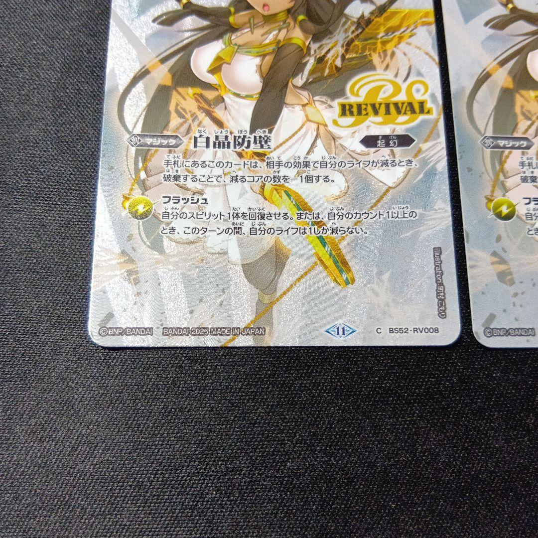 バトルスピリッツ　白晶防壁　シークレット　セイクレアメトゥーム　三枚セット