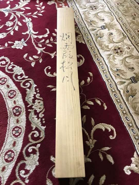 掛け軸 吉井大起