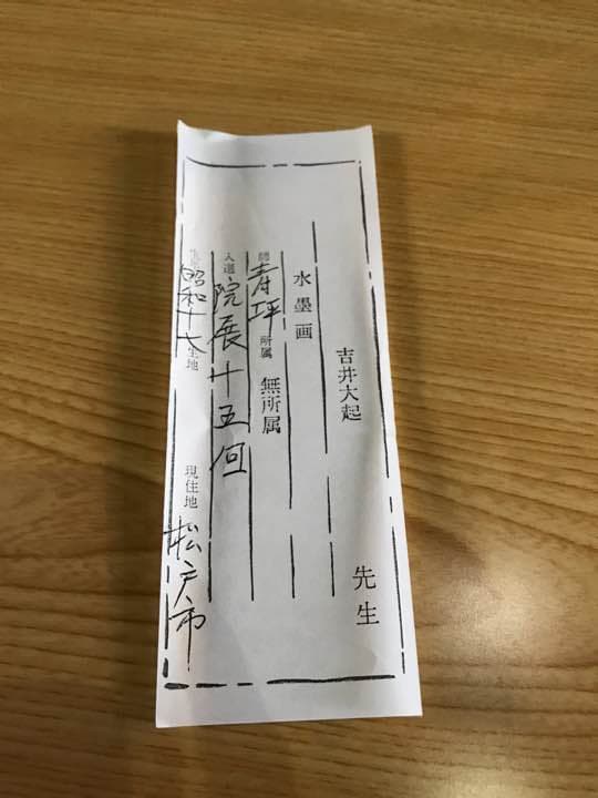 掛け軸 吉井大起