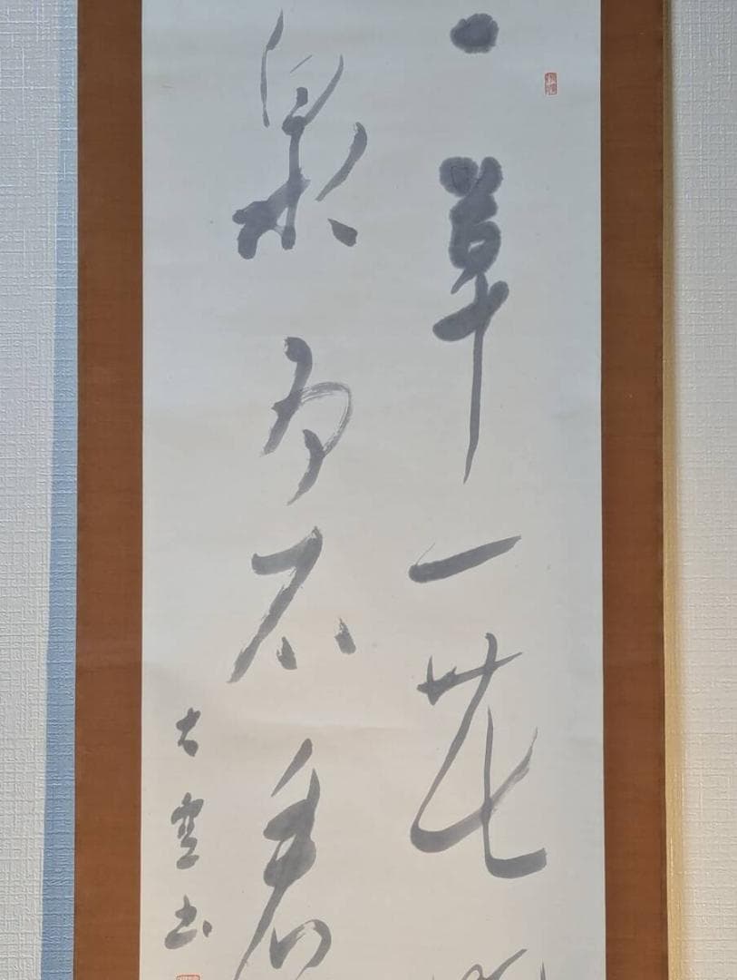 【真作】掛軸　徳野大空　禅的思想を綴る掛軸　漢詩書　合箱入　S138