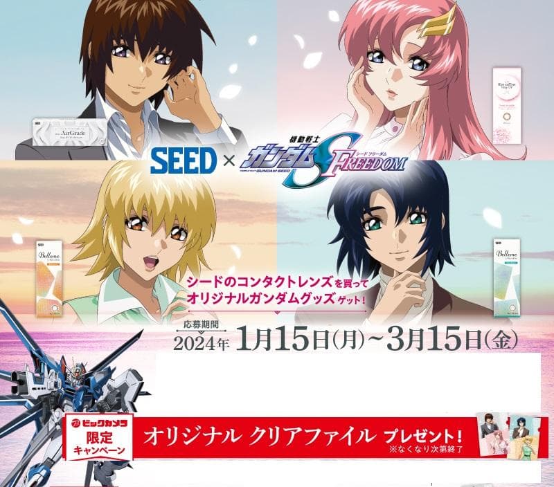 ガンダムSEED FREEDOM コンタクト特典 クリアファイル 2種セット