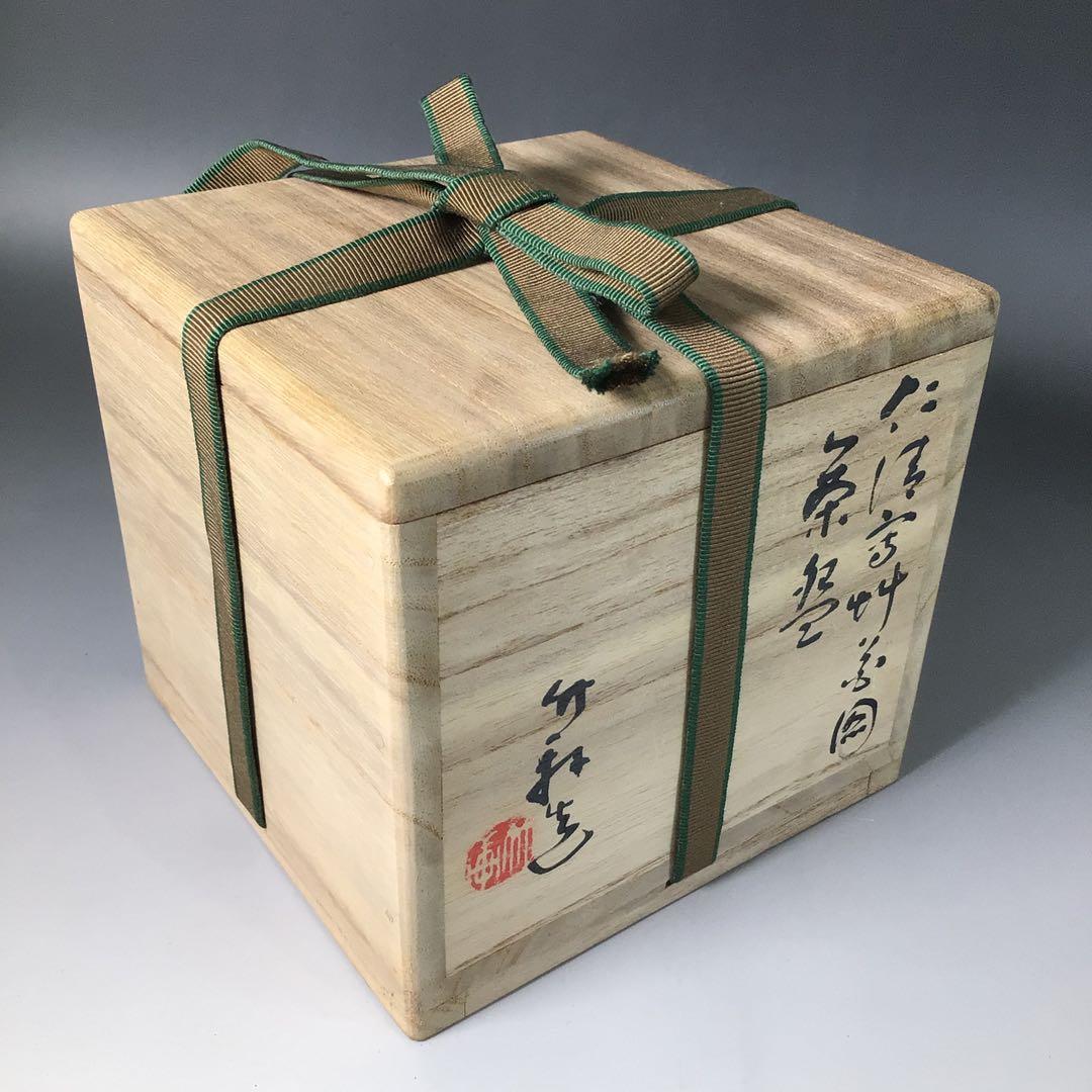 Ｓ２０８　茶碗　『三浦竹軒造』『鵬雲斎　書付』『仁清写草花文』　共箱　茶道具