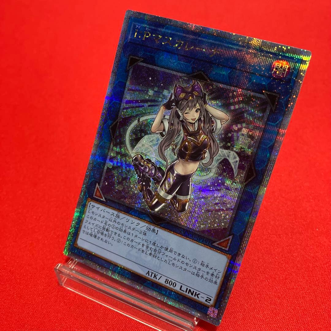遊戯王　I:Pマスカレーナ クォーターセンチュリーシークレットレア