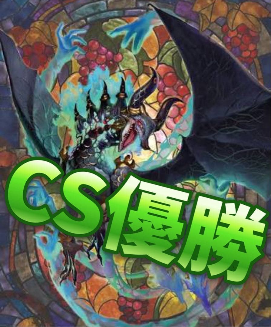 デュエマ CS優勝　黒緑アビス　デッキ　微高レート