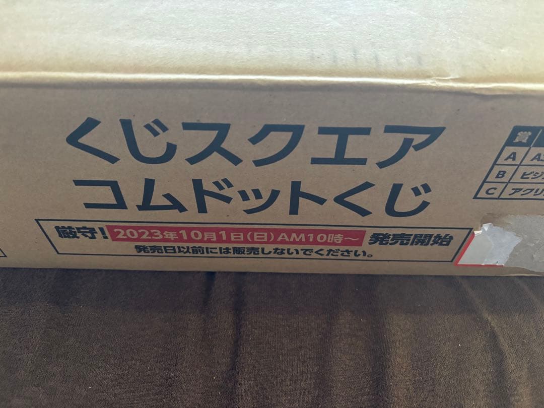 くじスクエア コムドット一番くじ　不足有り　セット