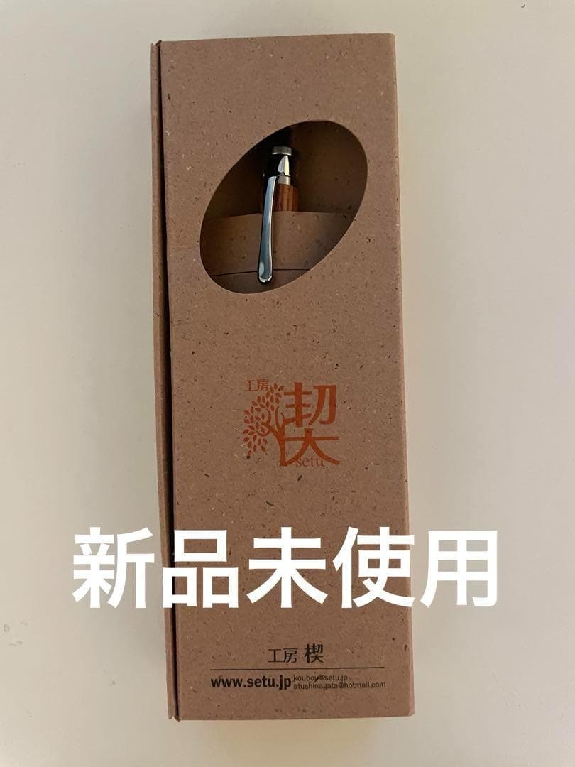 工房　楔　チューリップウッド　シャープペン　0.5mm