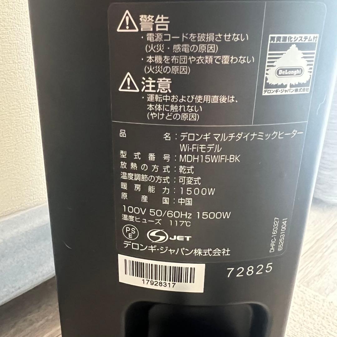 【デロンギ】マルチダイナミックヒーター Wi-Fiモデル MDH15WIFI