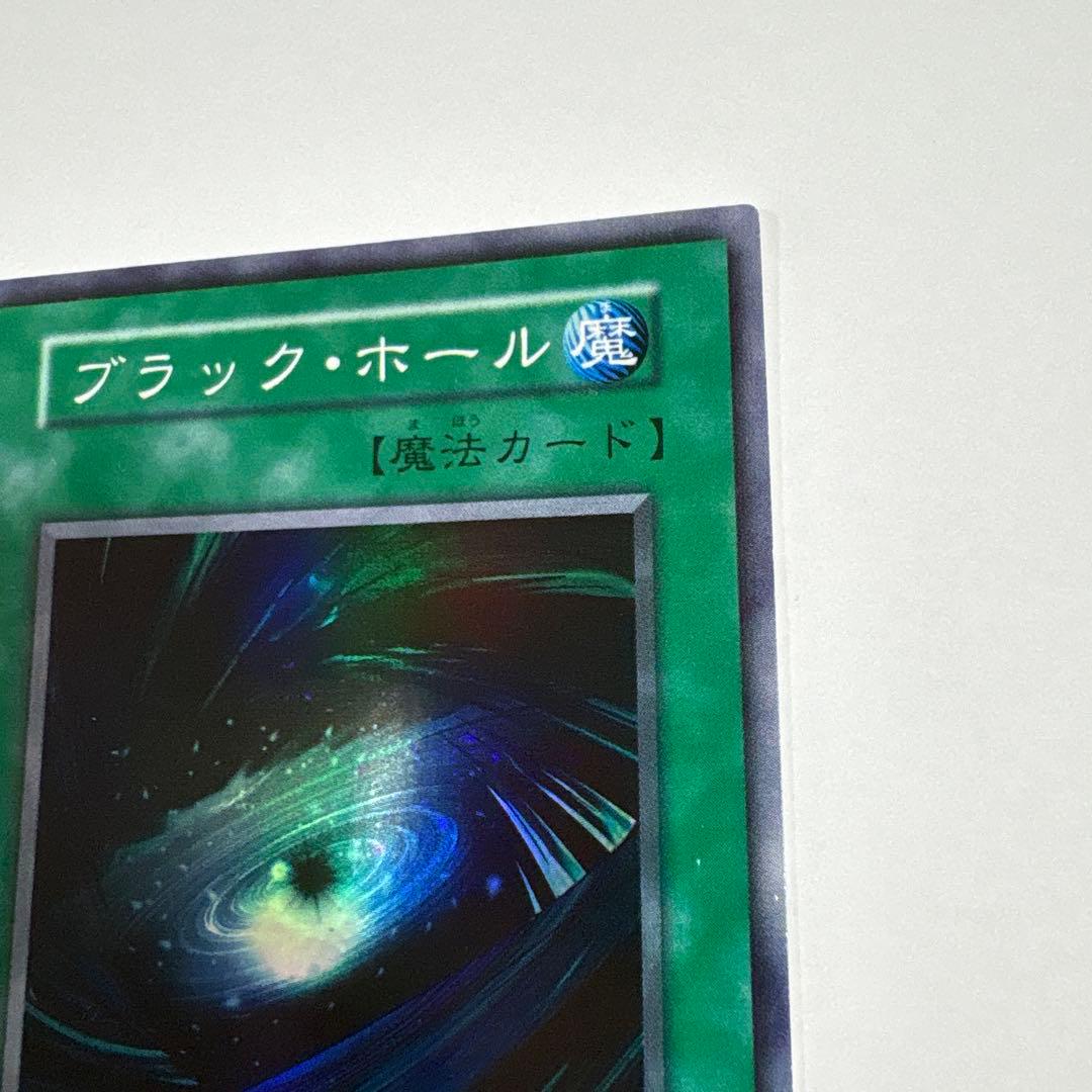遊戯王 ブラック・ホール 魔法カード スーパーレア 初期 デュエル OCG
