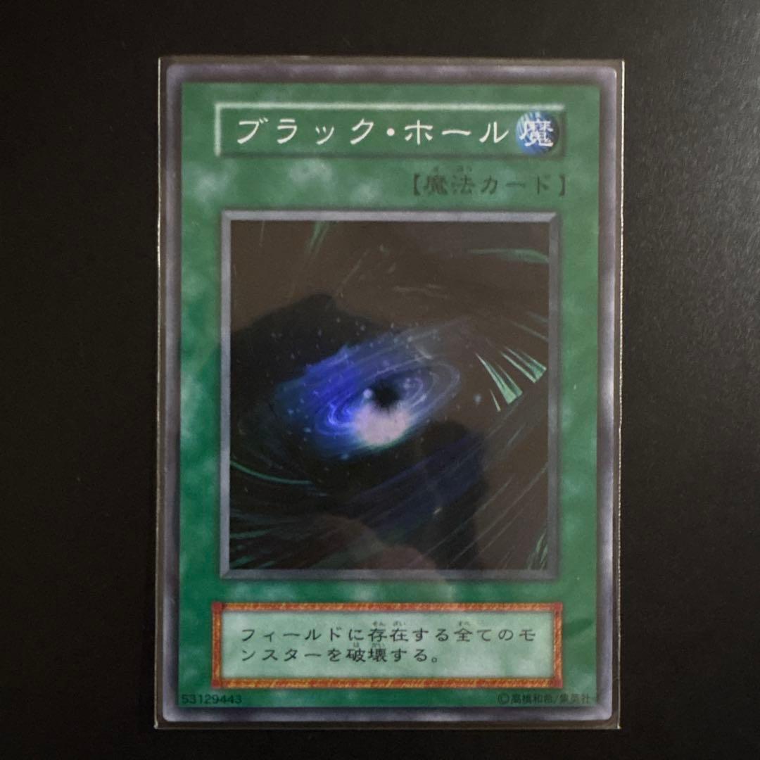 遊戯王 ブラック・ホール 魔法カード スーパーレア 初期 デュエル OCG